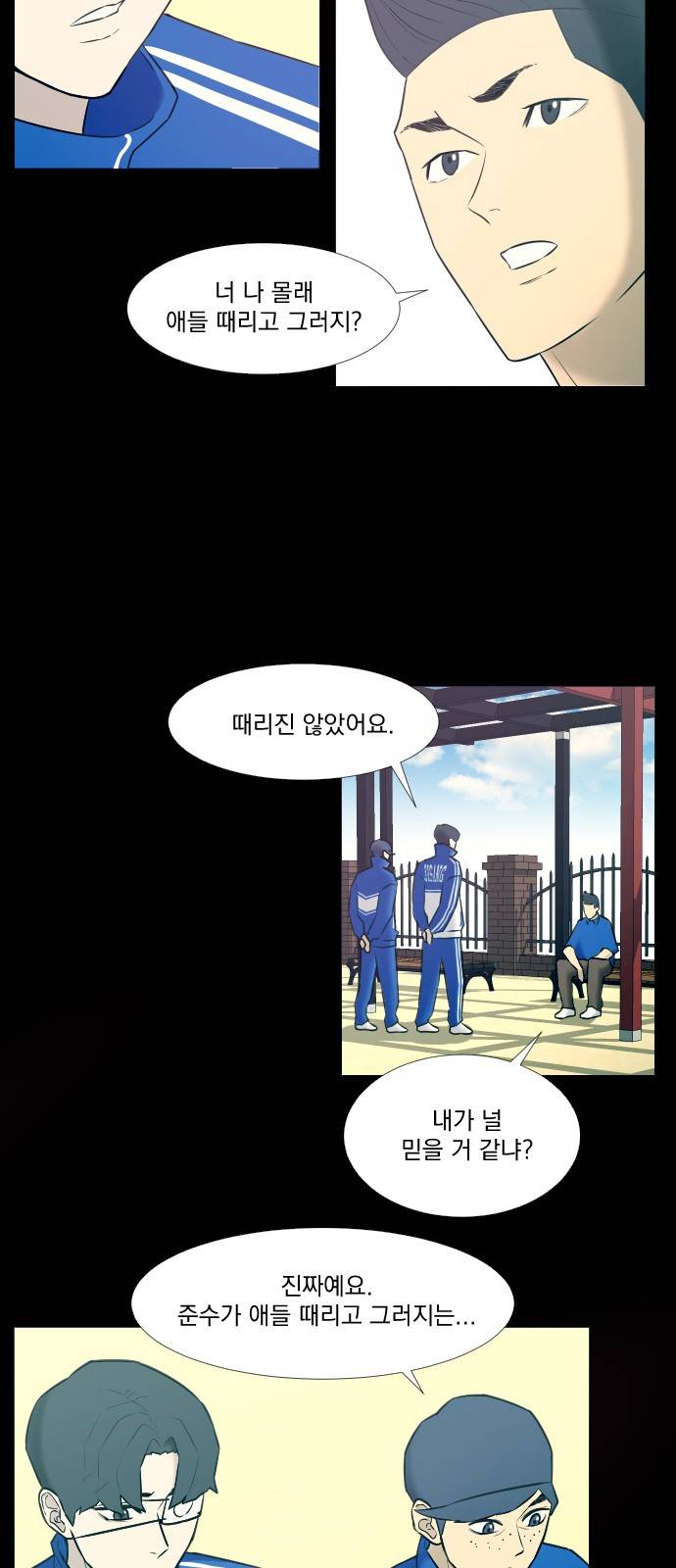 가비지타임 15화 33