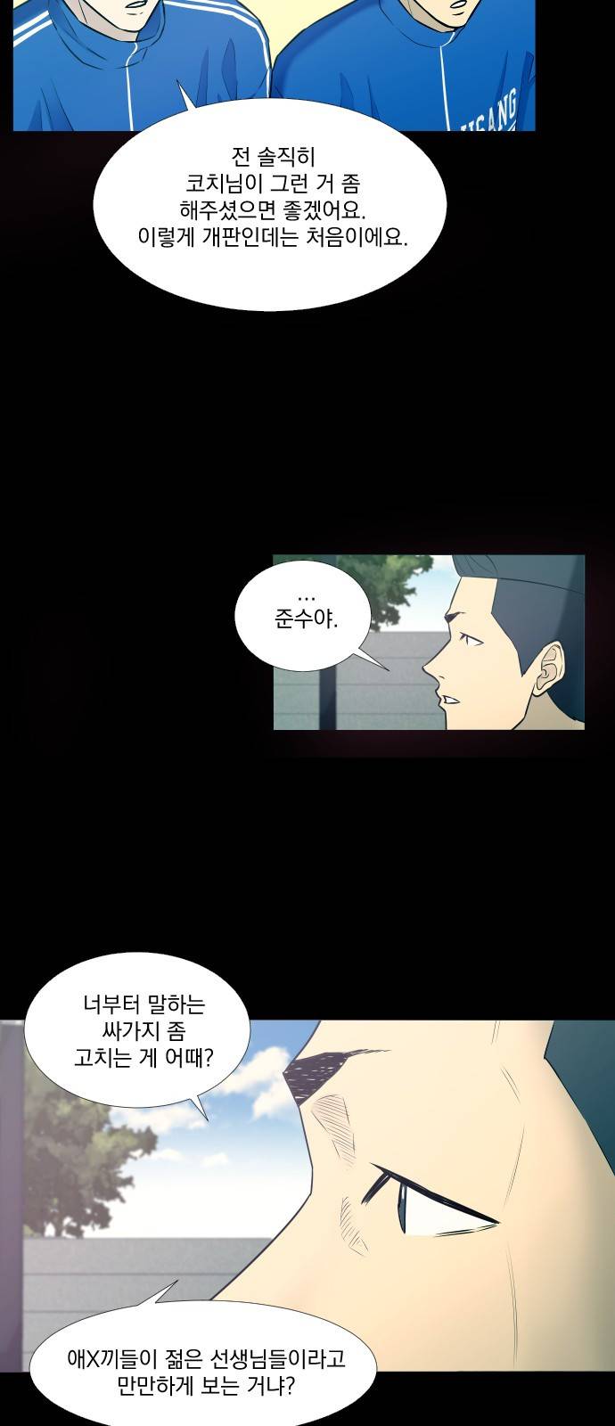가비지타임 15화 34