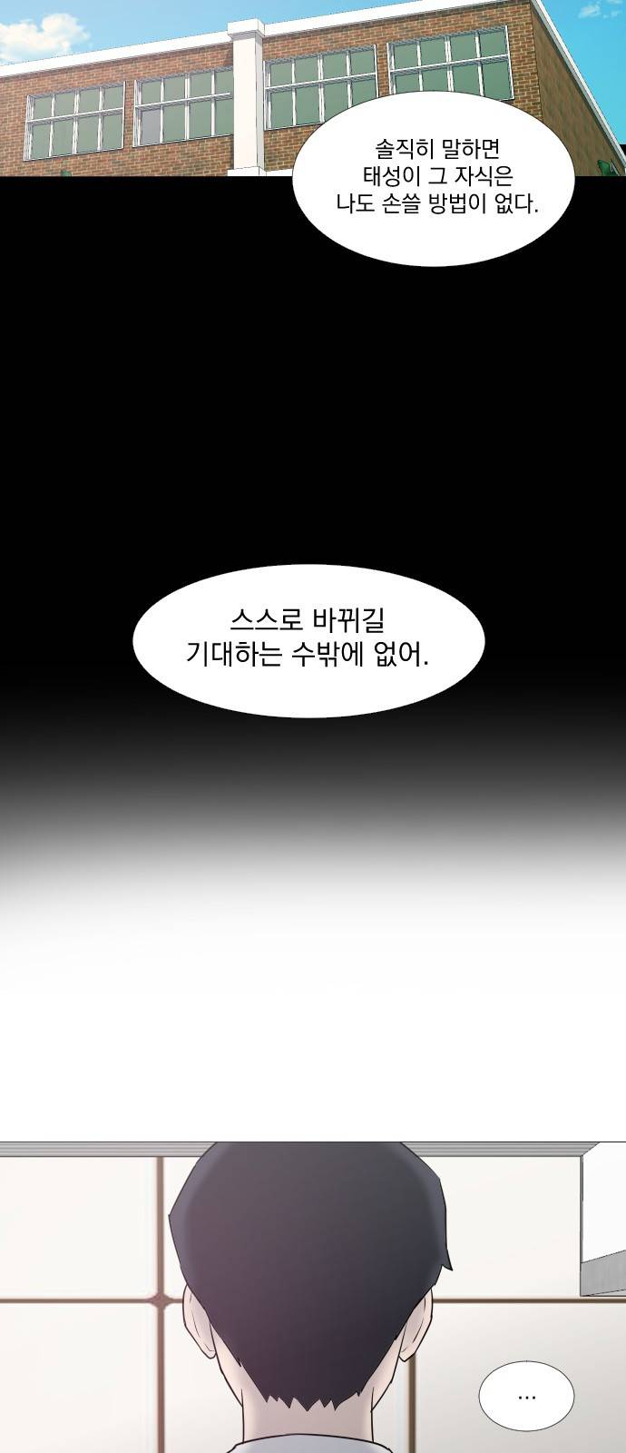 가비지타임 15화 38