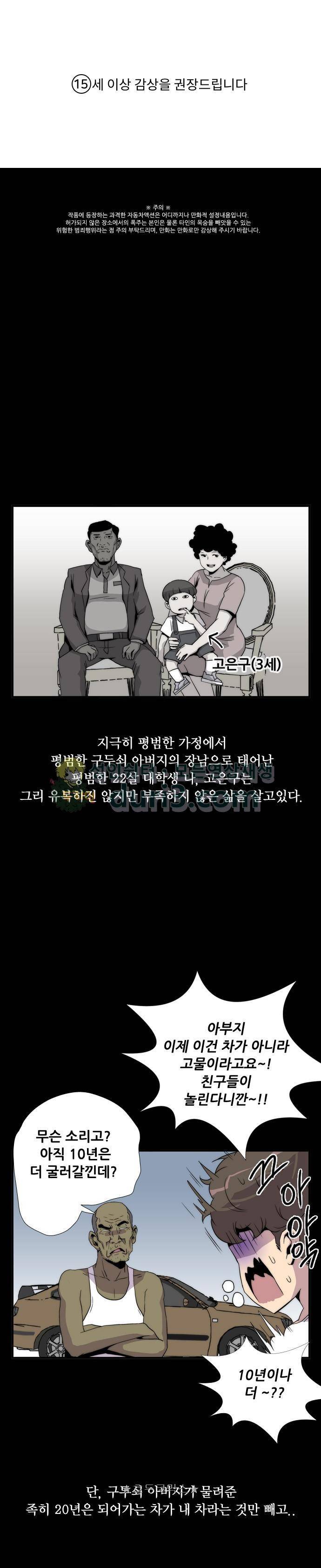 미드나잇 체이서 2화 1