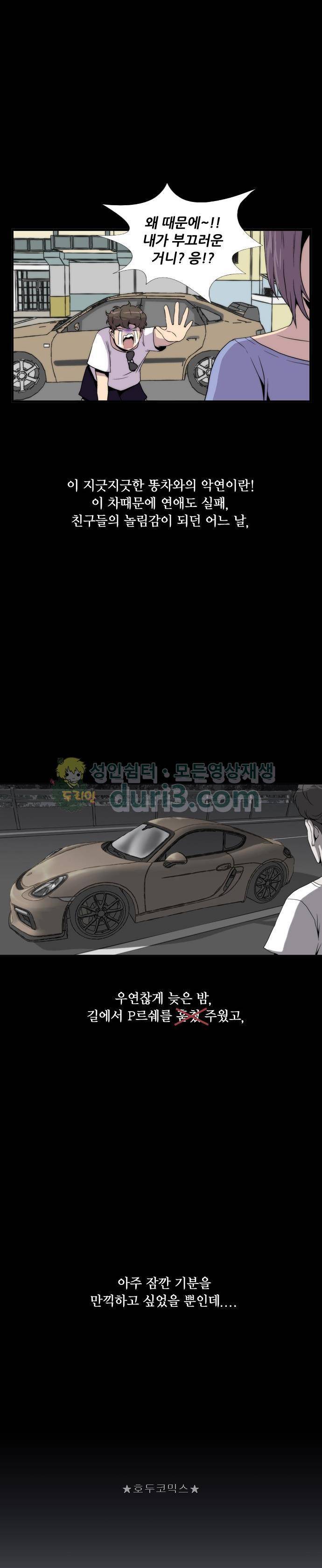 미드나잇 체이서 2화 2