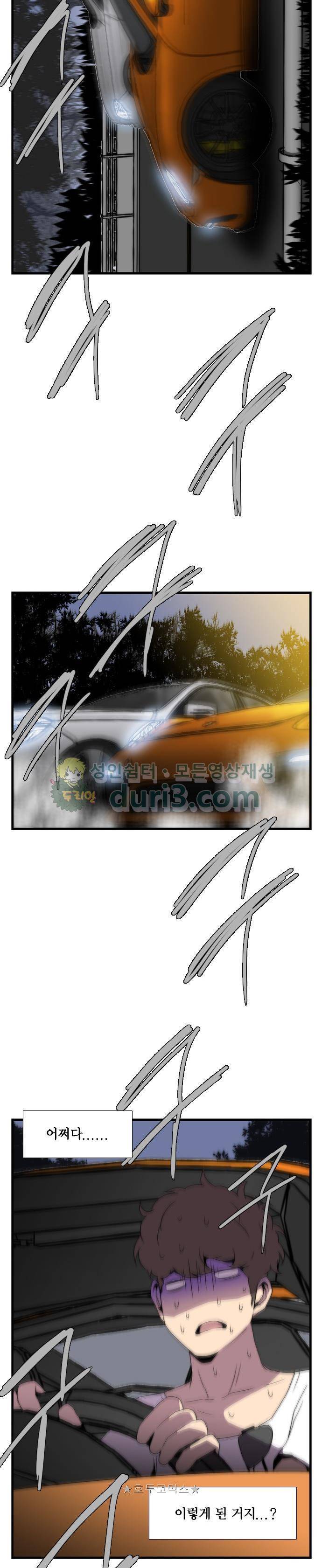 미드나잇 체이서 2화 4