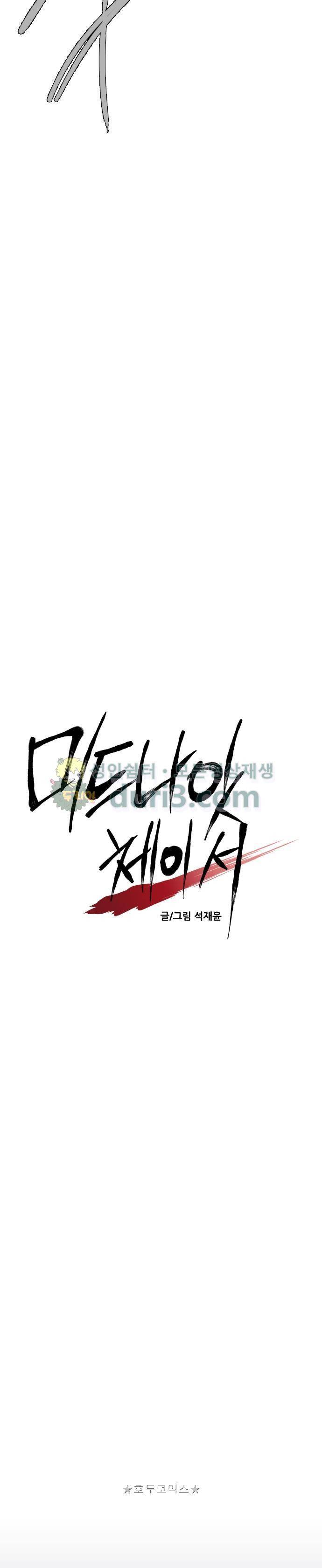 미드나잇 체이서 2화 5
