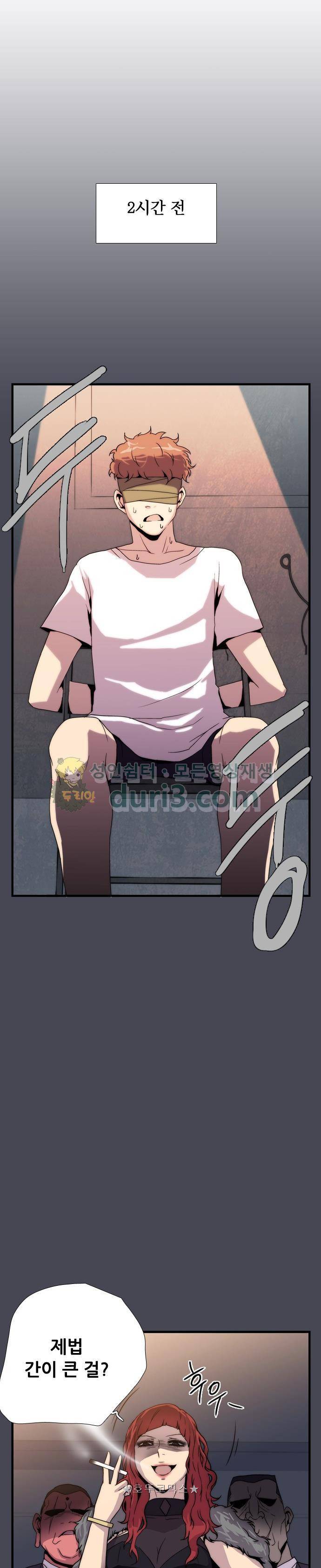 미드나잇 체이서 2화 6