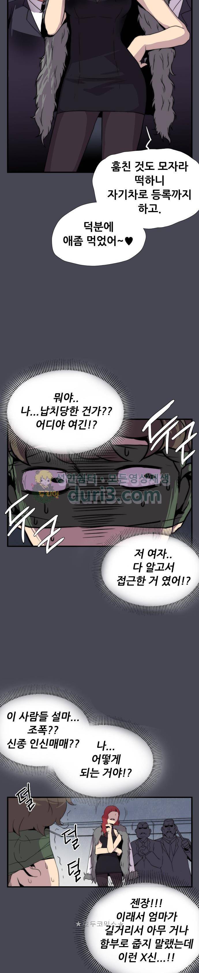 미드나잇 체이서 2화 7