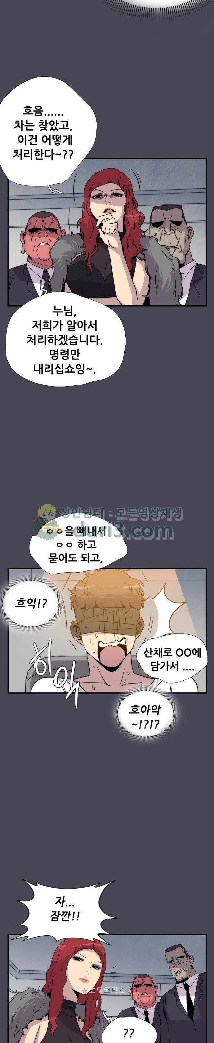 미드나잇 체이서 2화 8