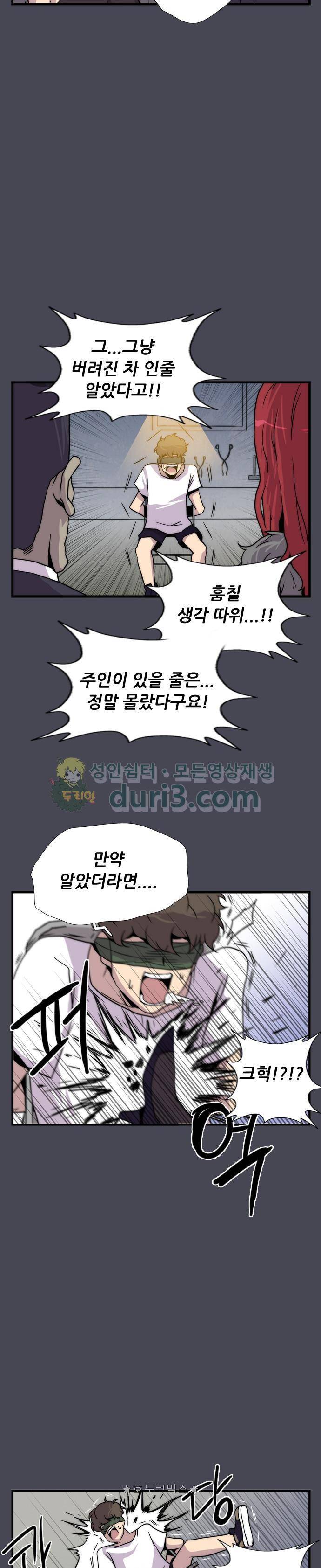 미드나잇 체이서 2화 9