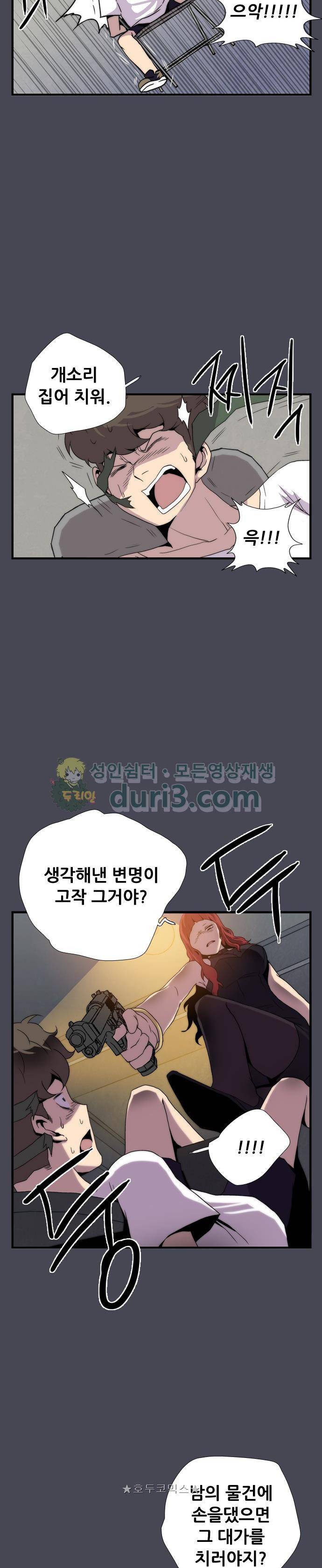 미드나잇 체이서 2화 10
