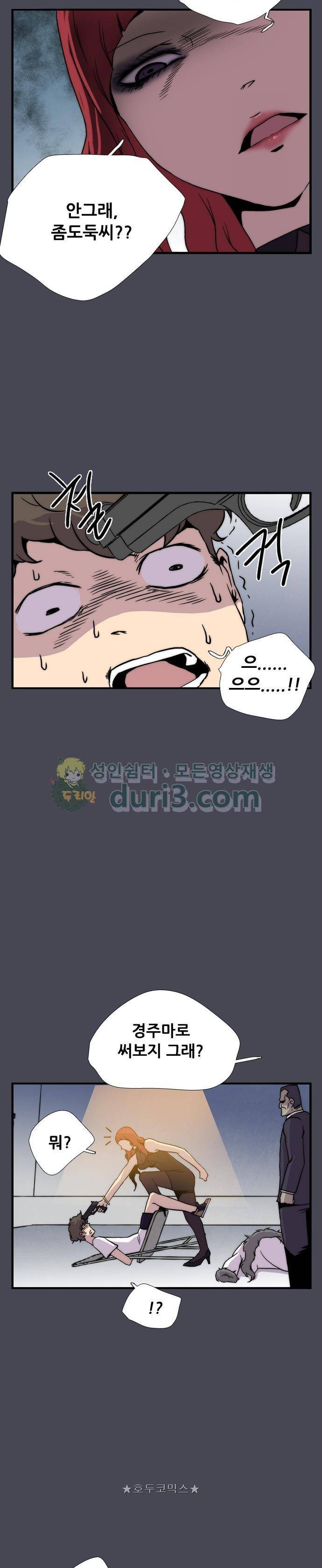 미드나잇 체이서 2화 11