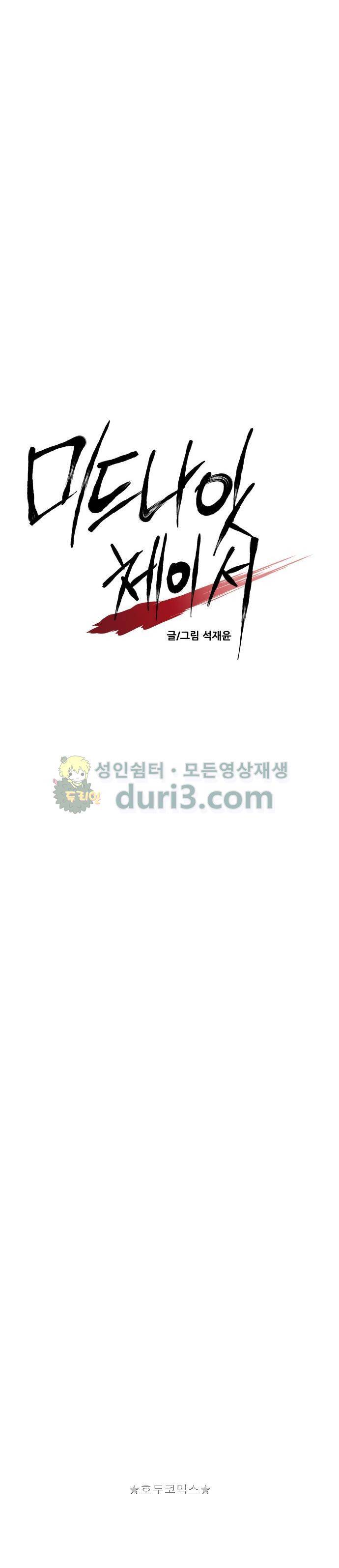 미드나잇 체이서 12화 3