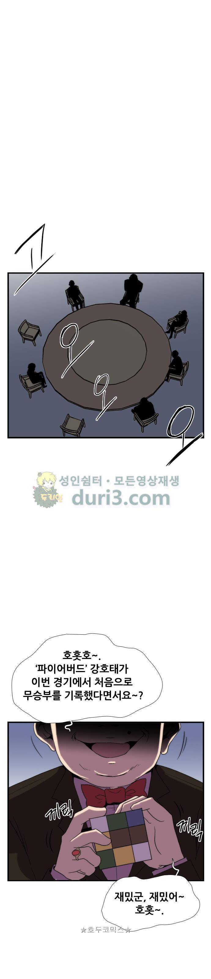미드나잇 체이서 12화 4