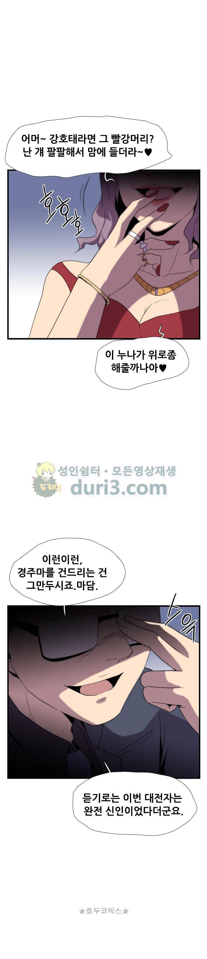 미드나잇 체이서 12화 5