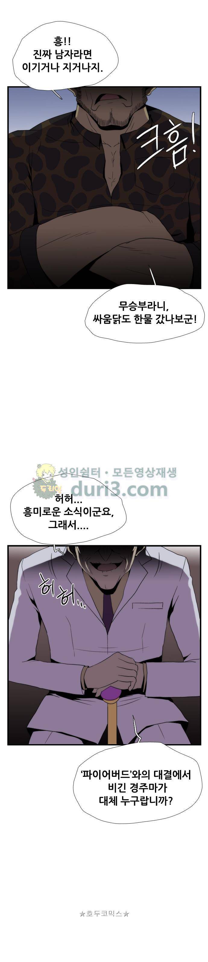 미드나잇 체이서 12화 6