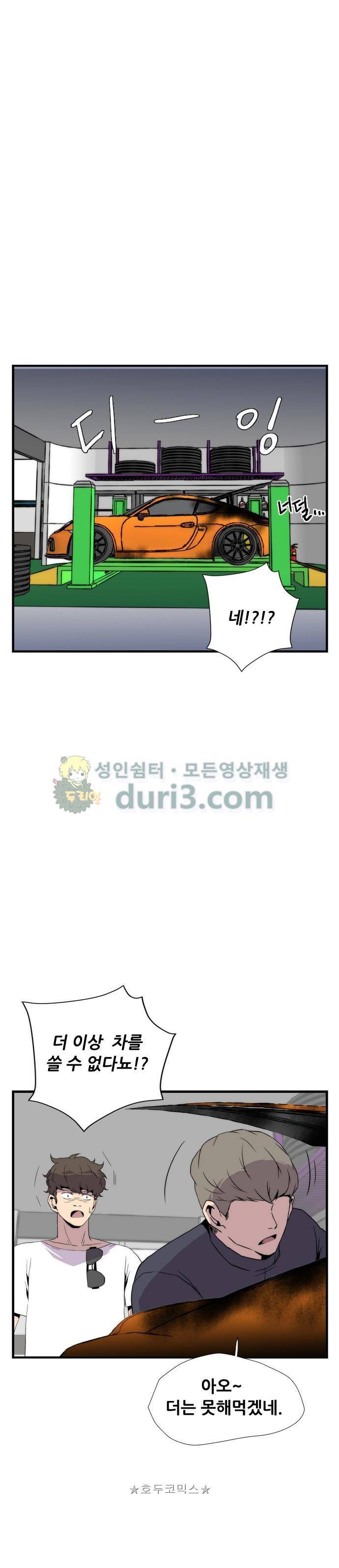 미드나잇 체이서 12화 7