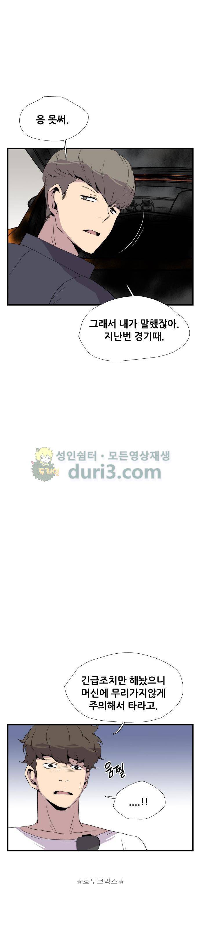 미드나잇 체이서 12화 8