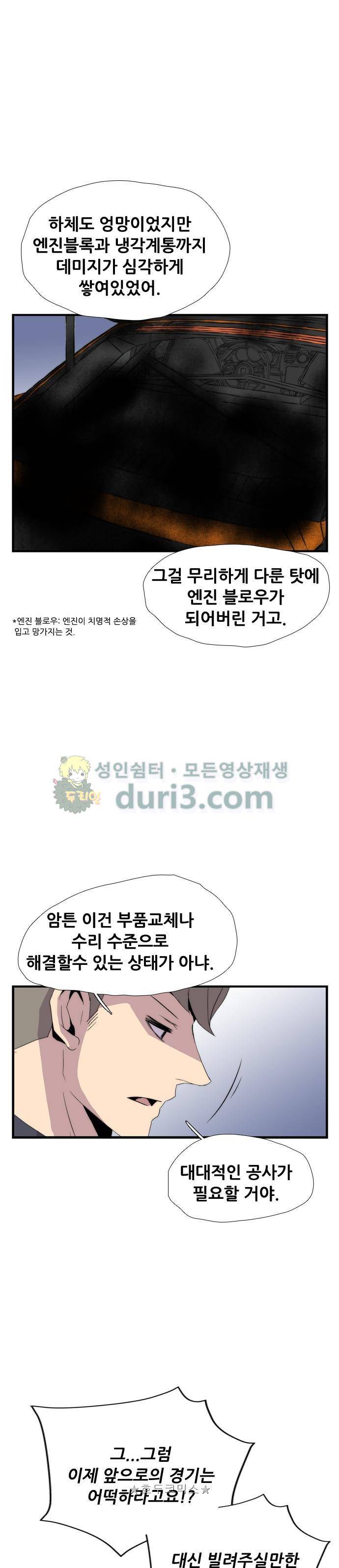 미드나잇 체이서 12화 9