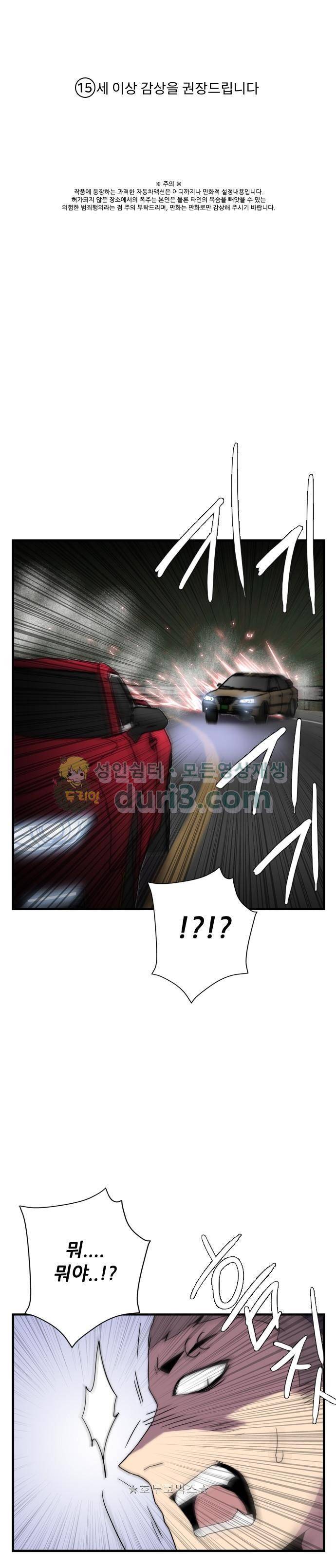 미드나잇 체이서 22화 1