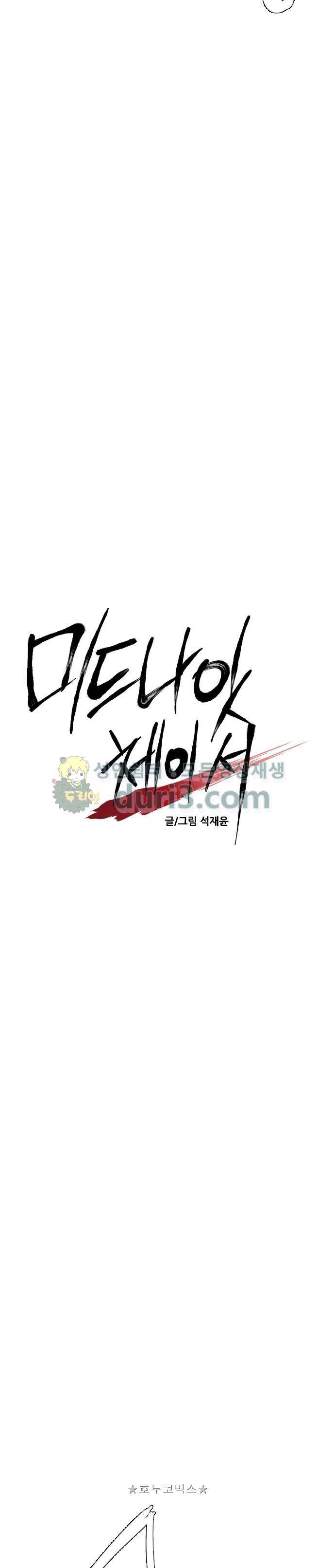 미드나잇 체이서 22화 3