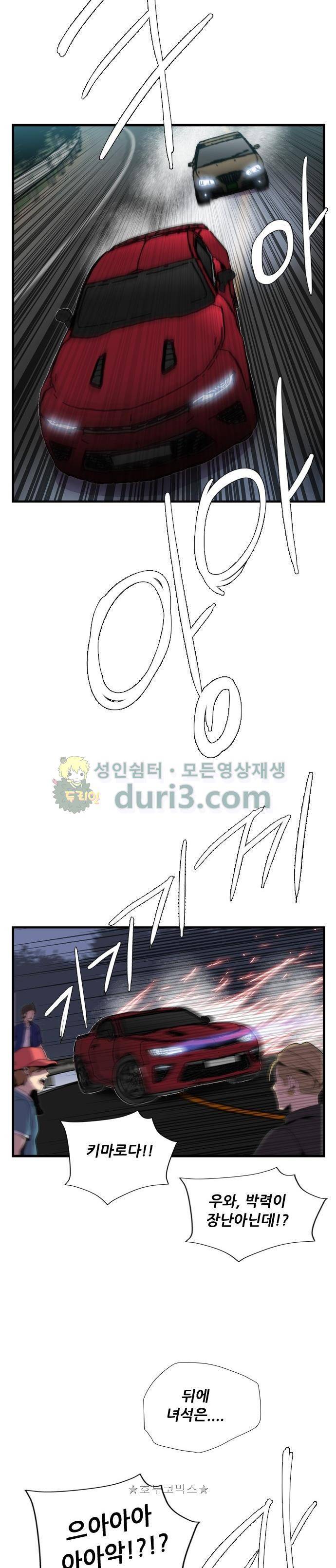 미드나잇 체이서 22화 4