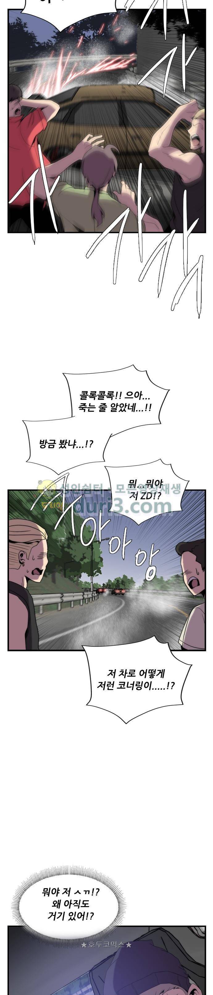 미드나잇 체이서 22화 5