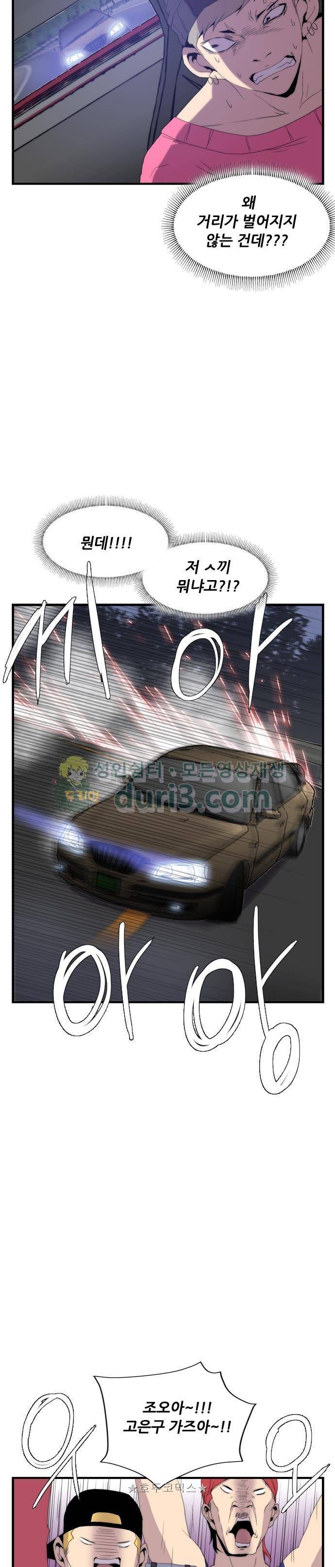 미드나잇 체이서 22화 6