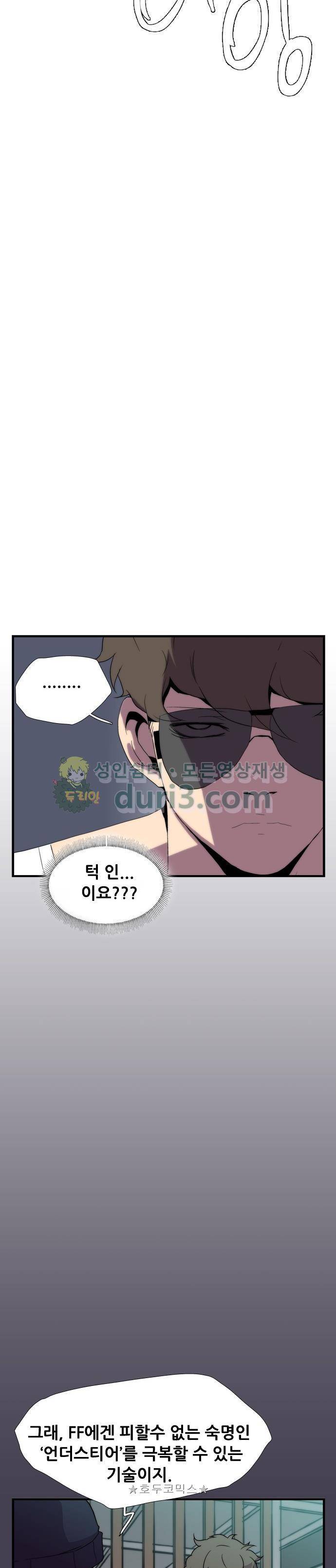 미드나잇 체이서 22화 8