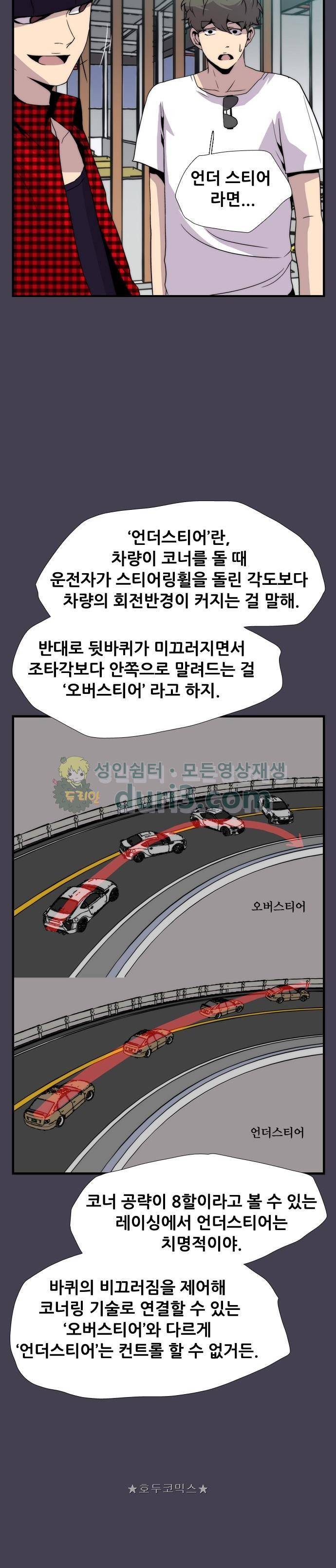 미드나잇 체이서 22화 9