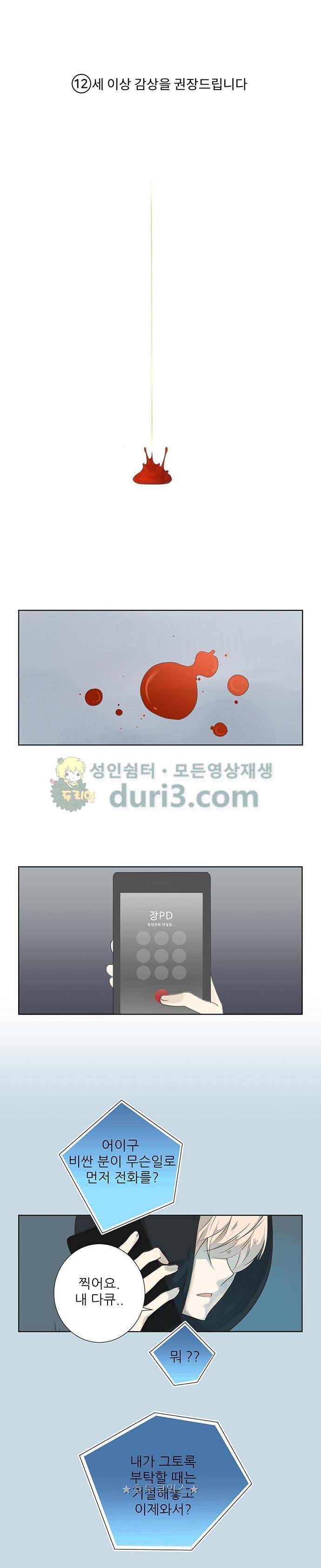 칼가는 소녀 1화 1