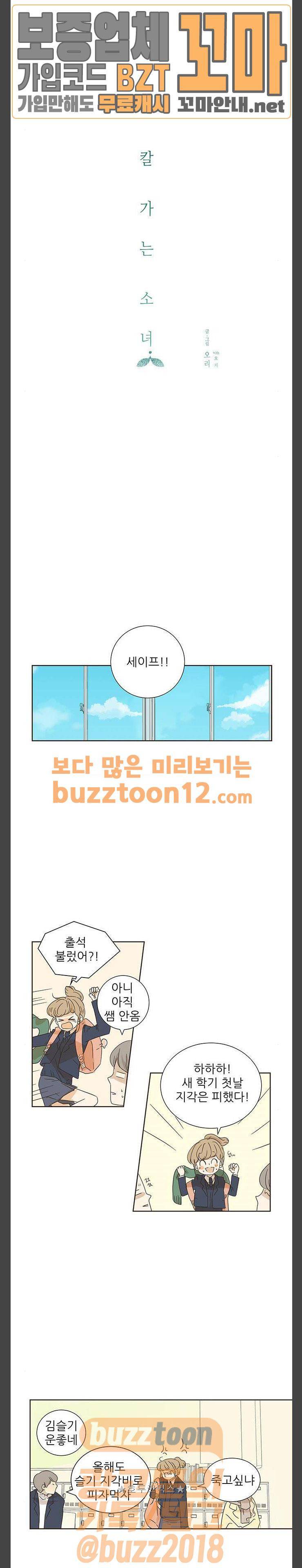 칼가는 소녀 6화 4