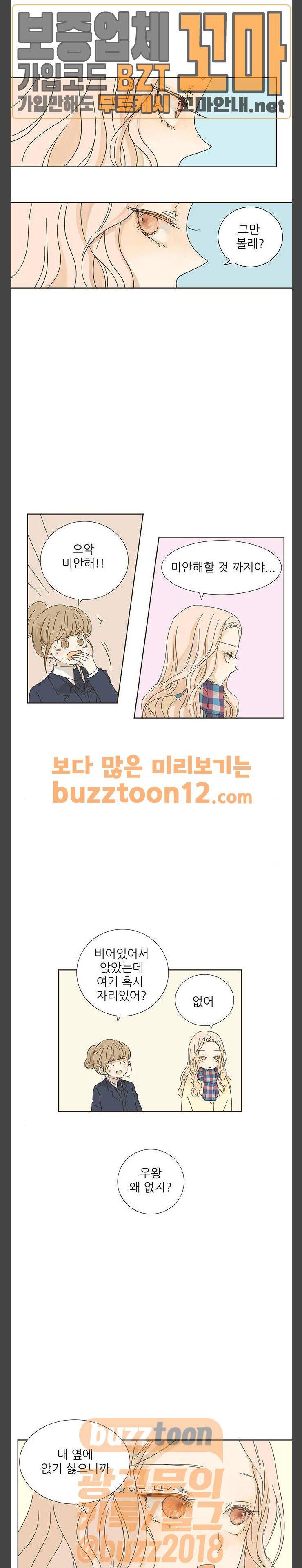 칼가는 소녀 6화 6