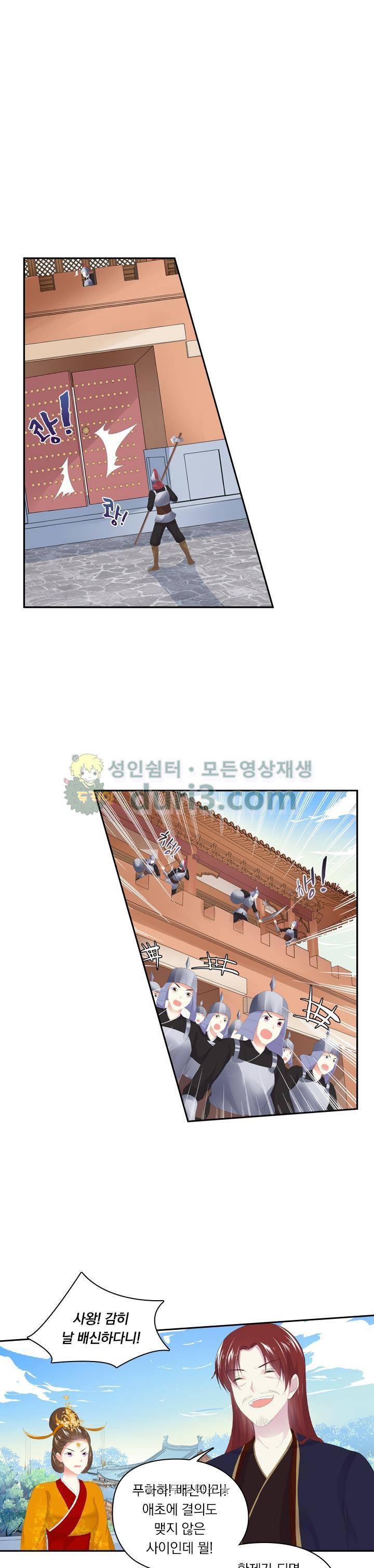 별을 쫓아, 달을 몰아 183화 1