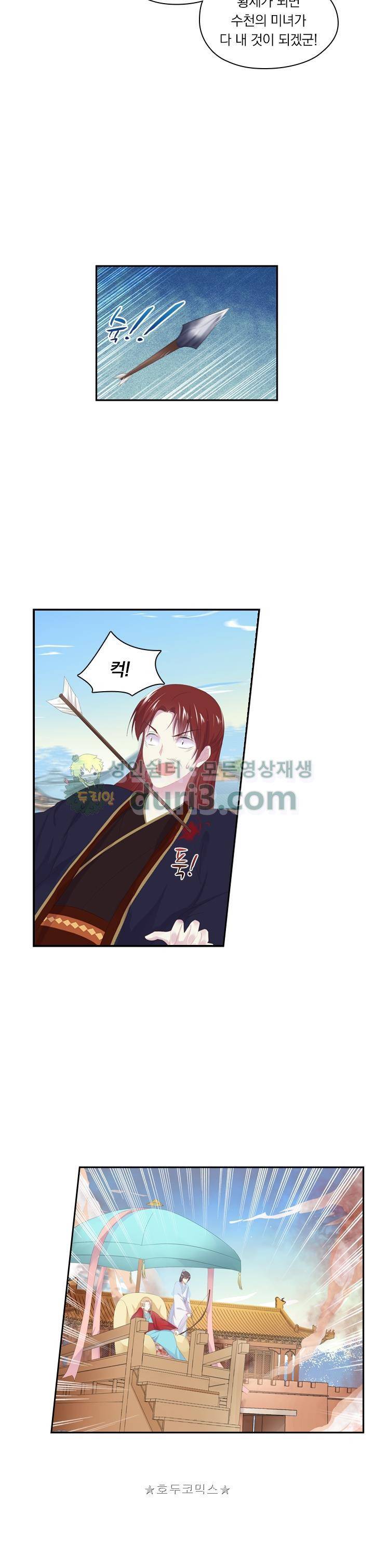 별을 쫓아, 달을 몰아 183화 2