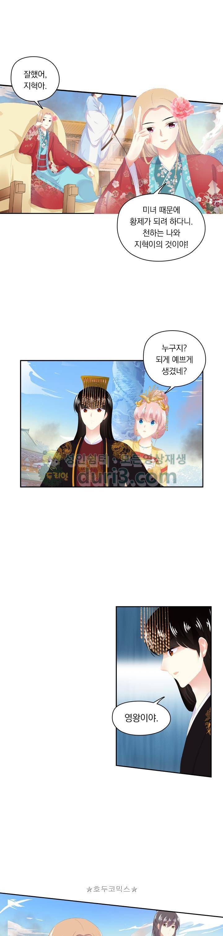 별을 쫓아, 달을 몰아 183화 3