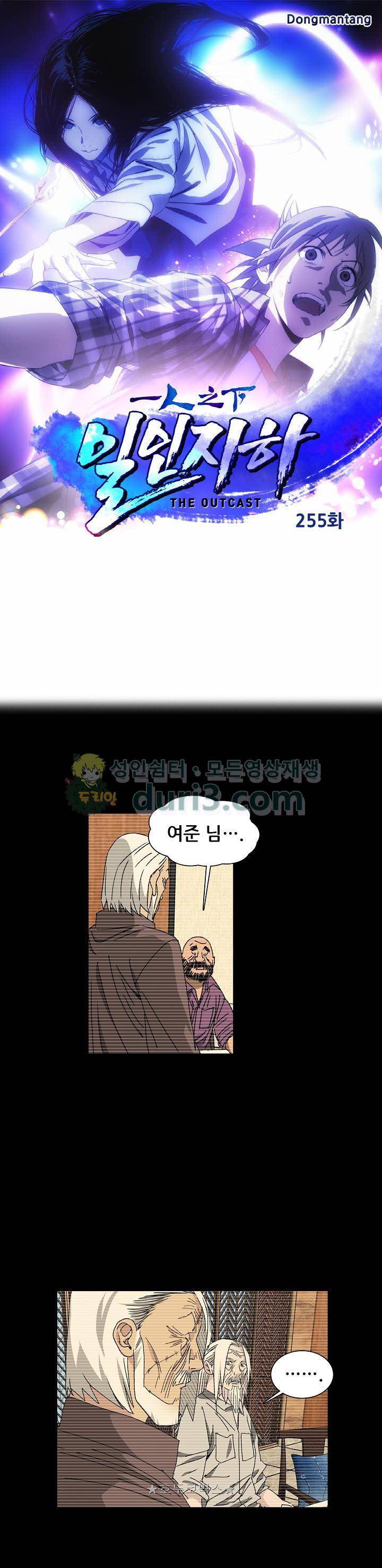 일인지하 255화 1