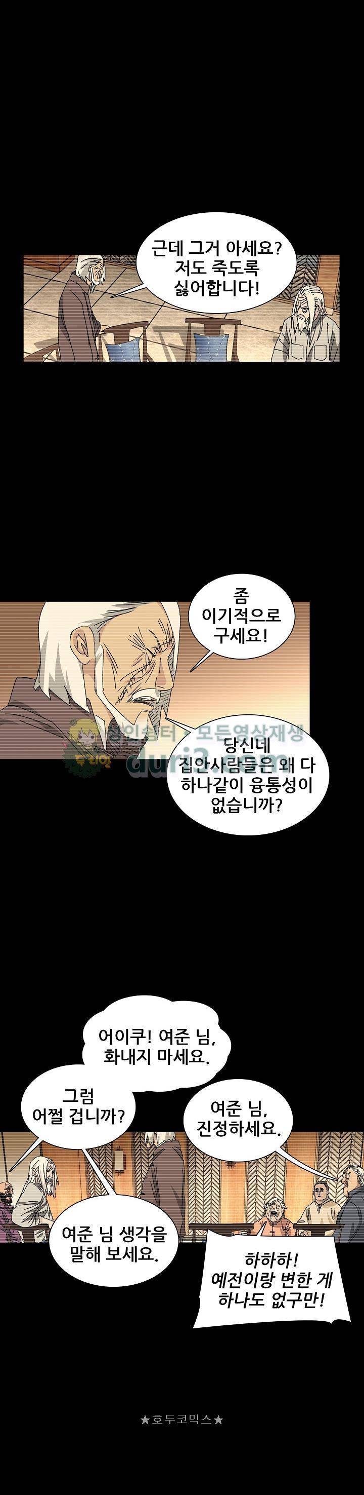일인지하 255화 3