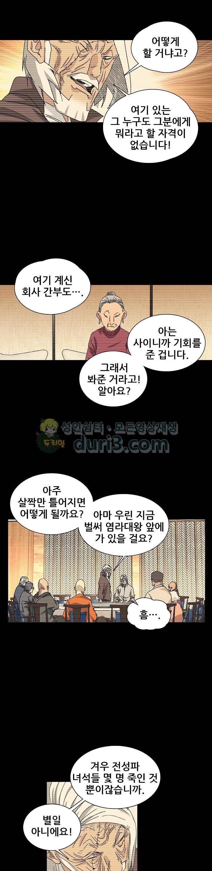 일인지하 255화 4
