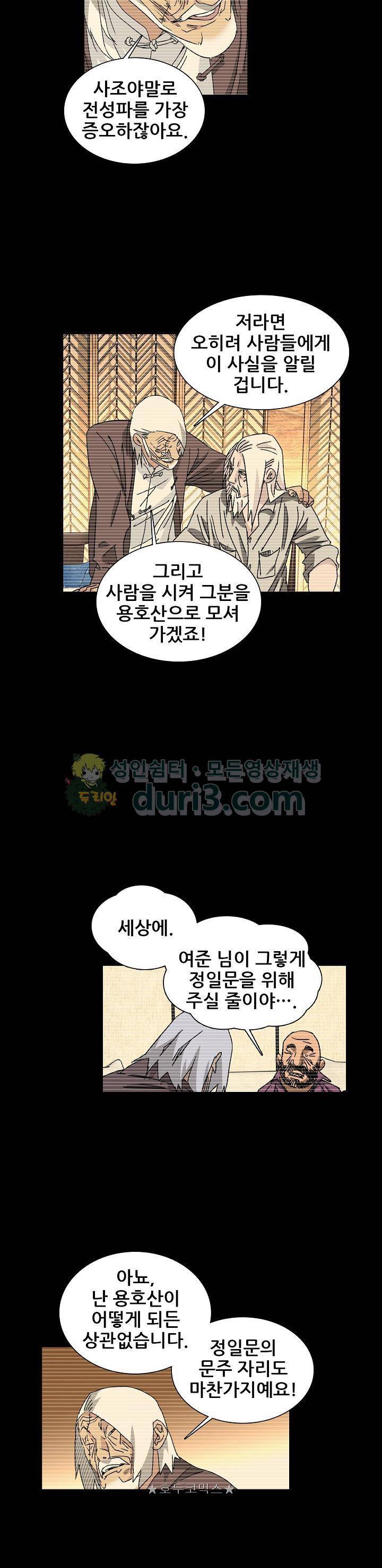 일인지하 255화 5