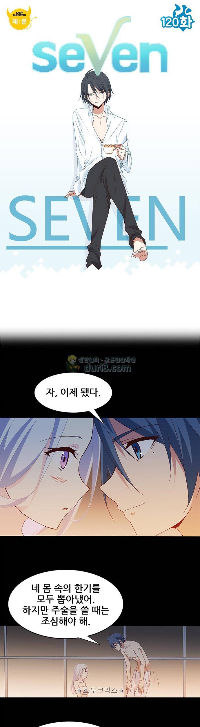 seven 120화 1