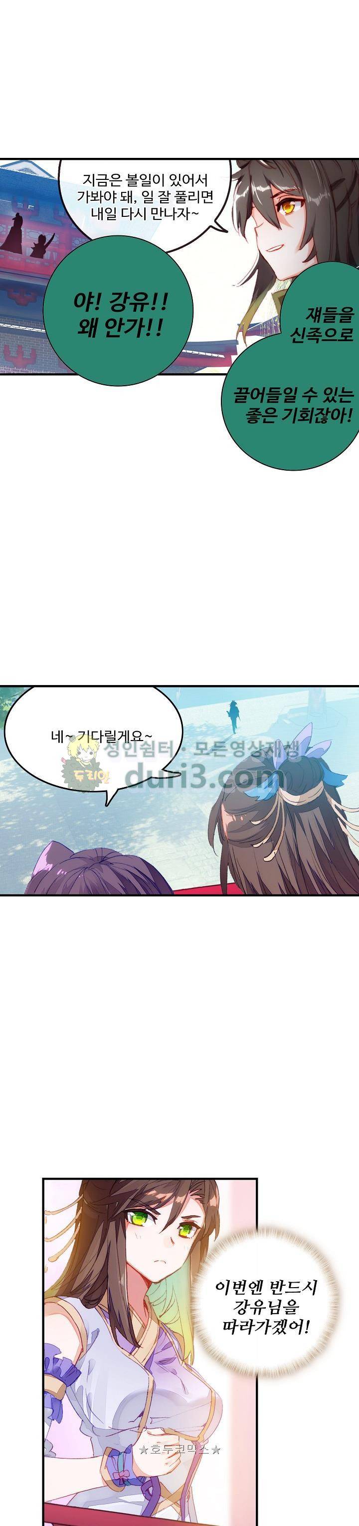 대귀갑사 49화 2