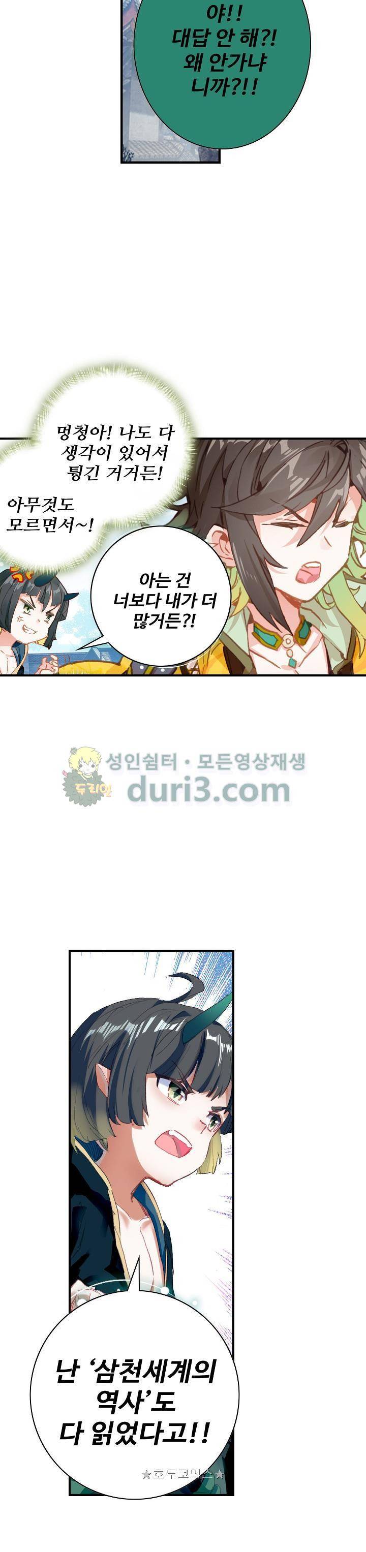 대귀갑사 49화 4