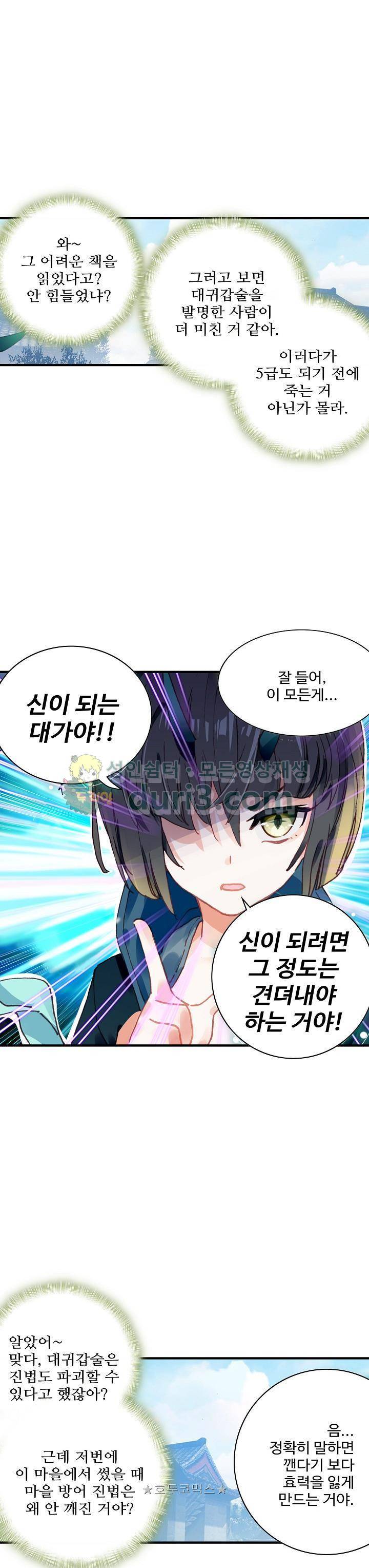 대귀갑사 49화 5