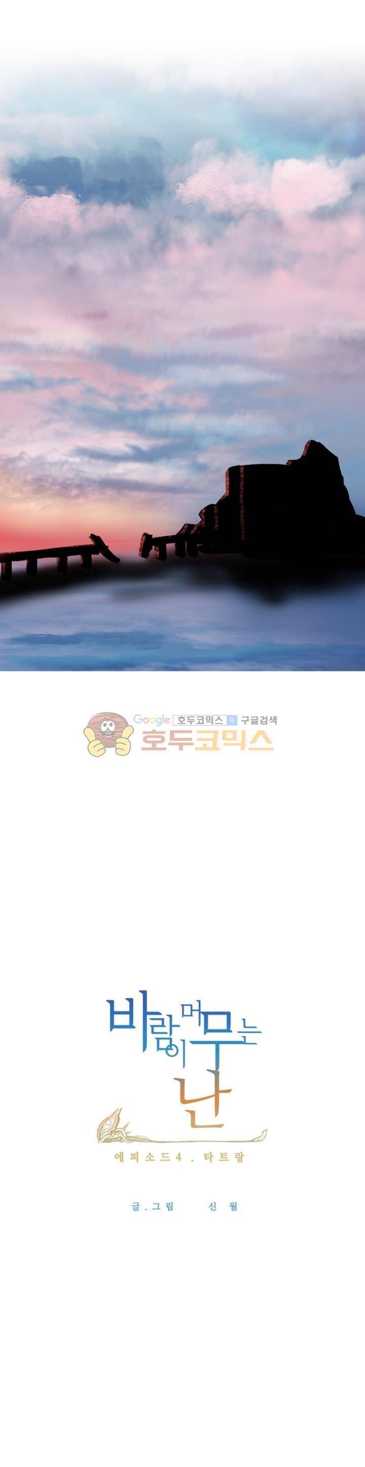 바람이 머무는 난 86화 - 타트랑 (21) 1