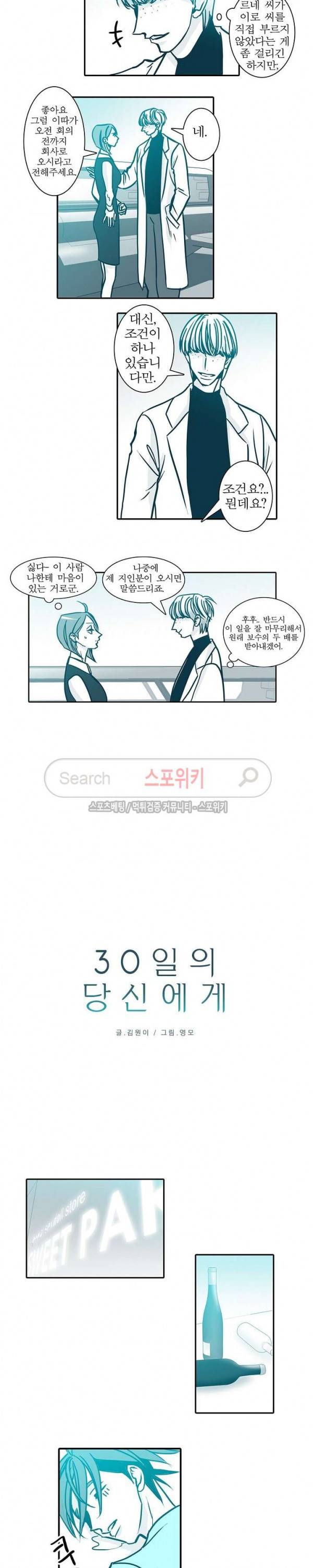 30일의 당신에게 32화 2