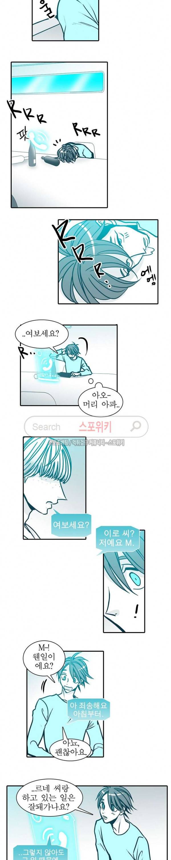30일의 당신에게 32화 3