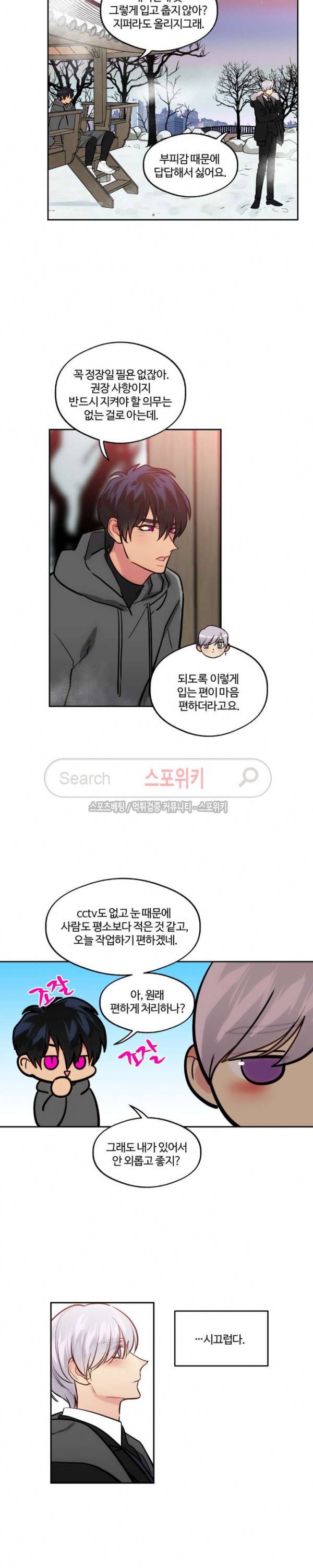 옥탑방XXX 34화 4