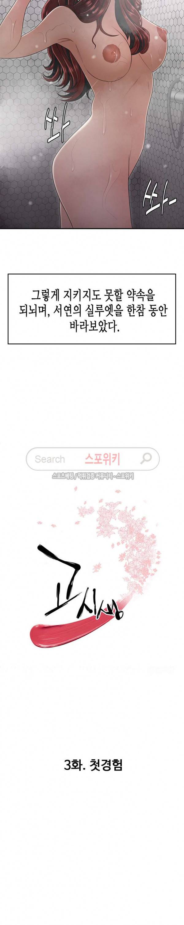 고시생 3화 2