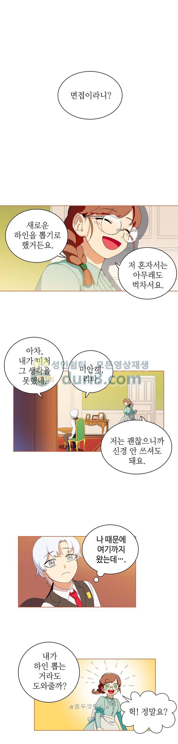 정령의 펜던트 36화 1