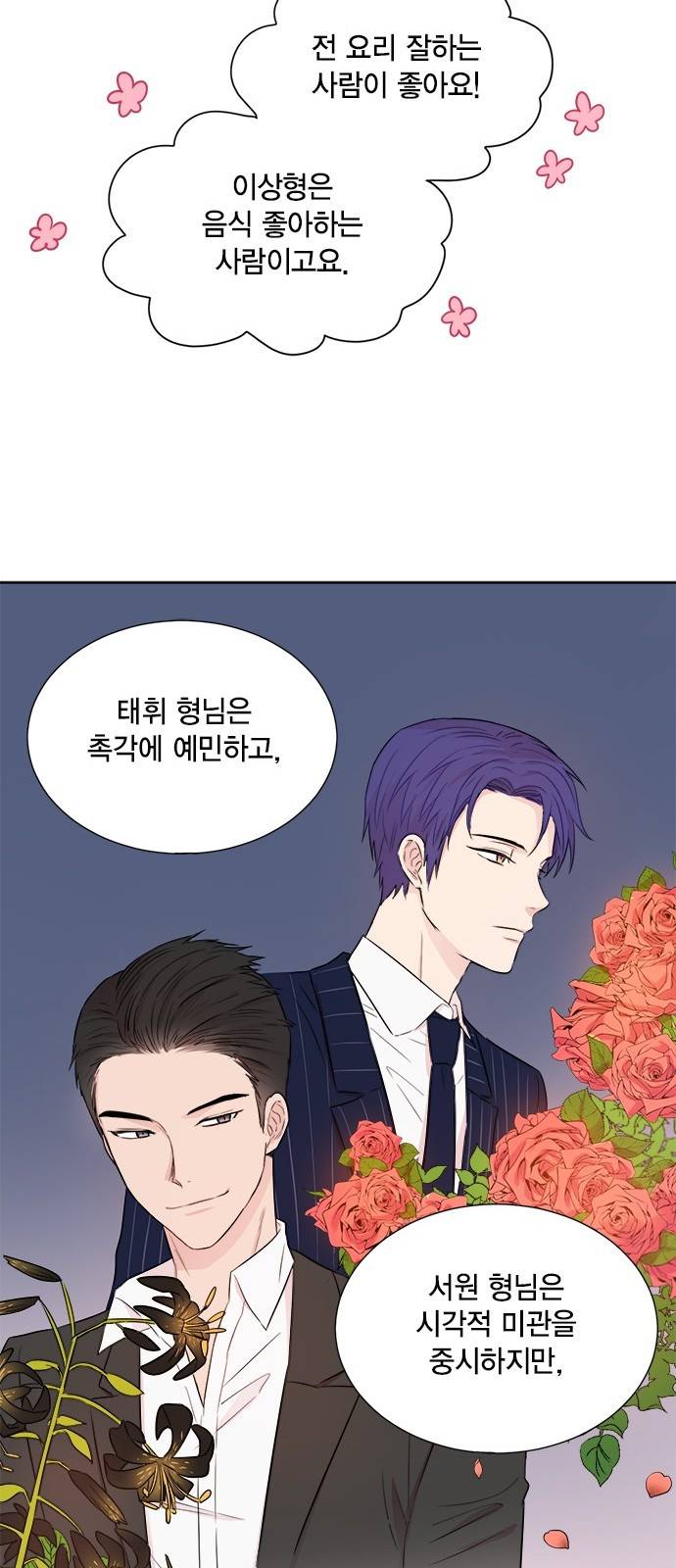 꽃미남 저승사자 40화 8