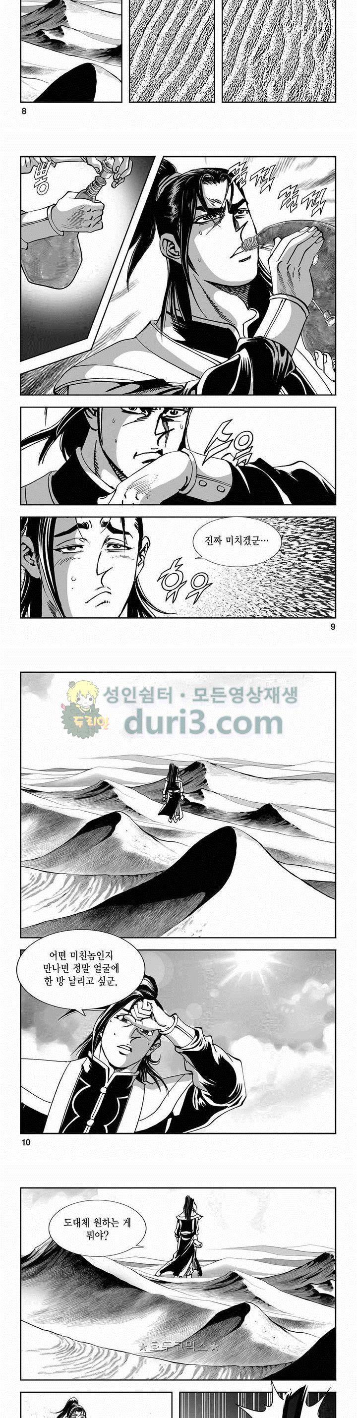 구룡전 2부 9권 2