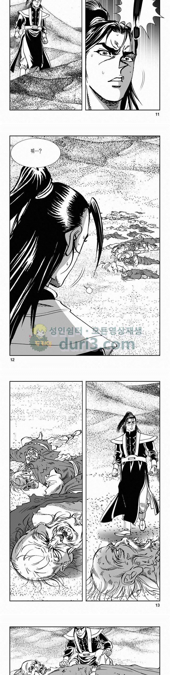 구룡전 2부 9권 3